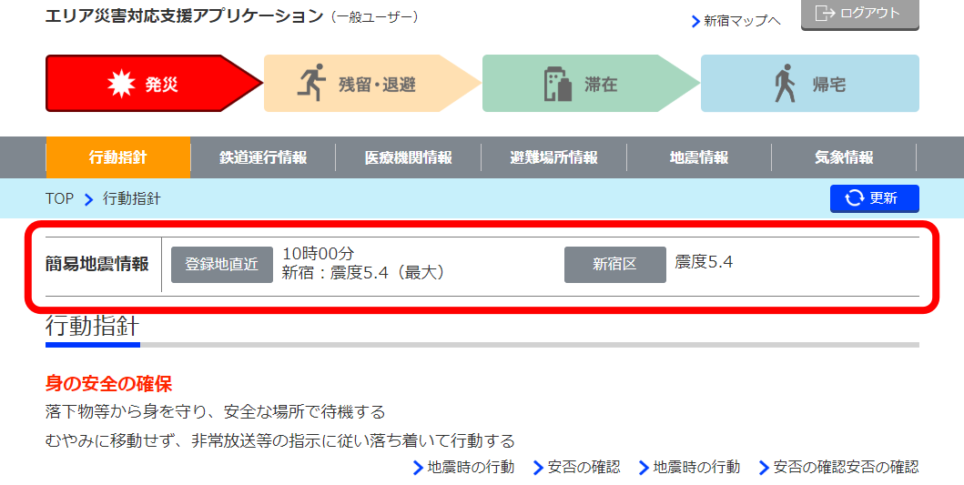 簡易地震情報表示