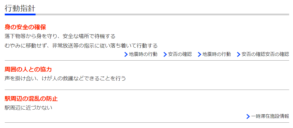 行動指針