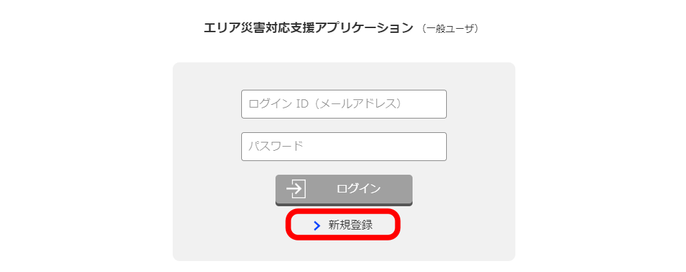ログイン